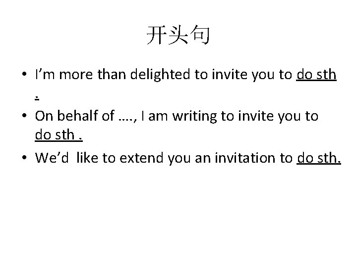 开头句 • I’m more than delighted to invite you to do sth. • On