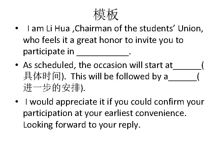 模板 • I am Li Hua , Chairman of the students’ Union, who feels