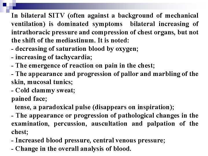 In bilateral SITV (often against a background of mechanical ventilation) is dominated symptoms bilateral