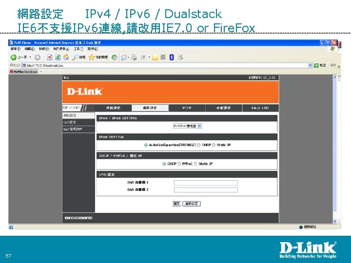 網路設定 IPv 4 / IPv 6 / Dualstack IE 6不支援IPv 6連線, 請改用IE 7. 0