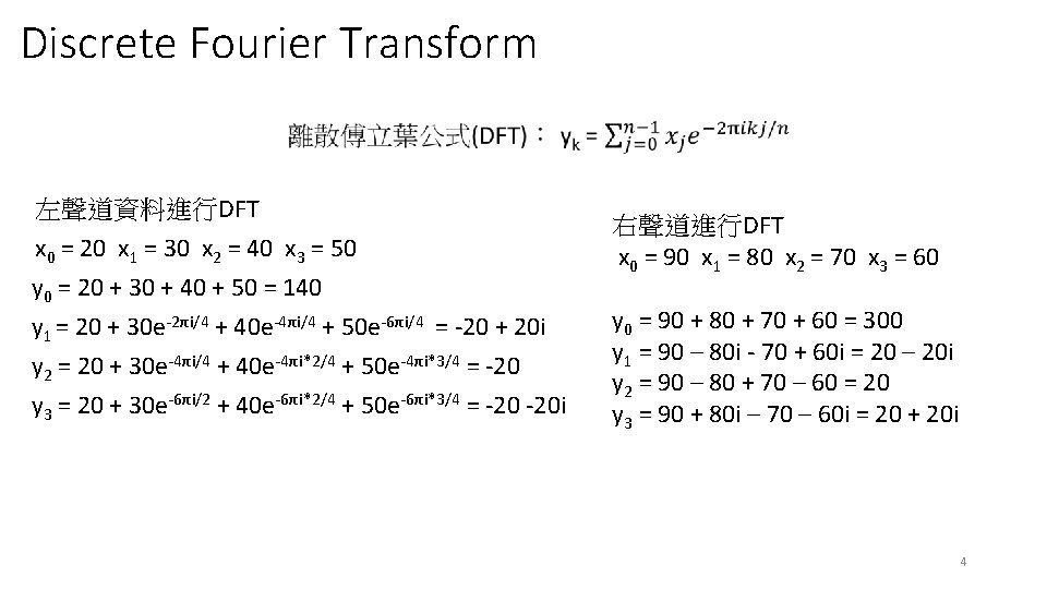 Discrete Fourier Transform 左聲道資料進行DFT x 0 = 20 x 1 = 30 x 2