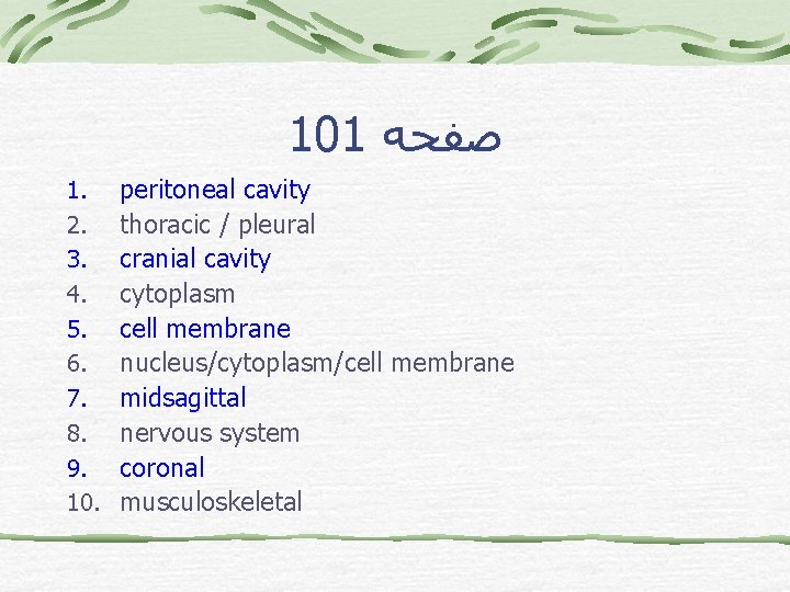 101 ﺻﻔﺤﻪ 1. 2. 3. 4. 5. 6. 7. 8. 9. 10. peritoneal cavity