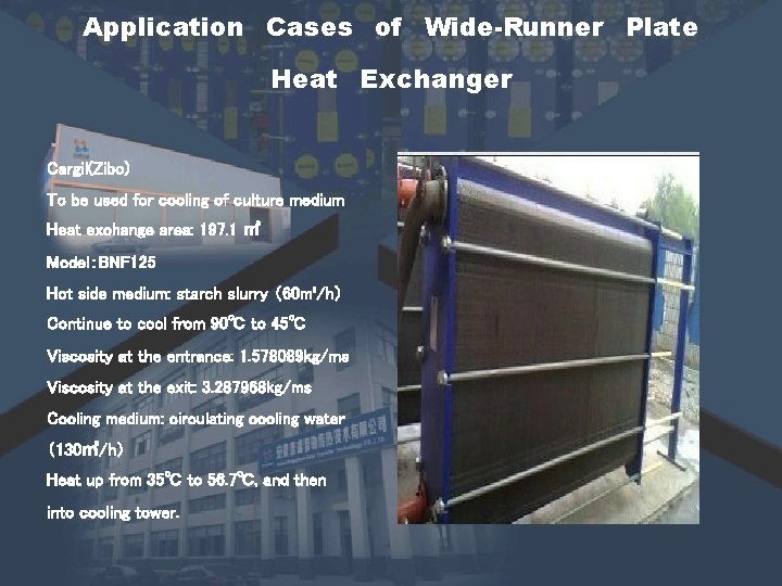 Application Cases of Wide-Runner Plate Heat Exchanger Cargil(Zibo) To be used for cooling of Application Cases of Wide-Runner Plate Heat Exchanger Cargil(Zibo) To be used for cooling of