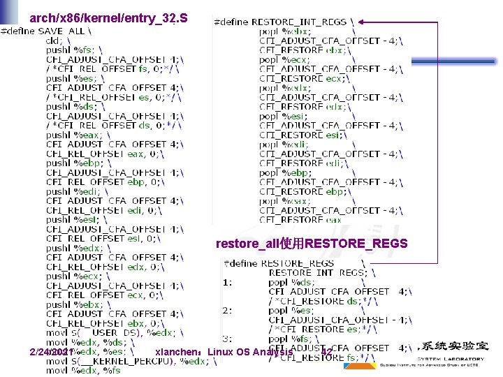 arch/x 86/kernel/entry_32. S SAVE_ALL和restore_all使用RESTORE_REGS 2/24/2021 xlanchen：Linux OS Analysis 42 