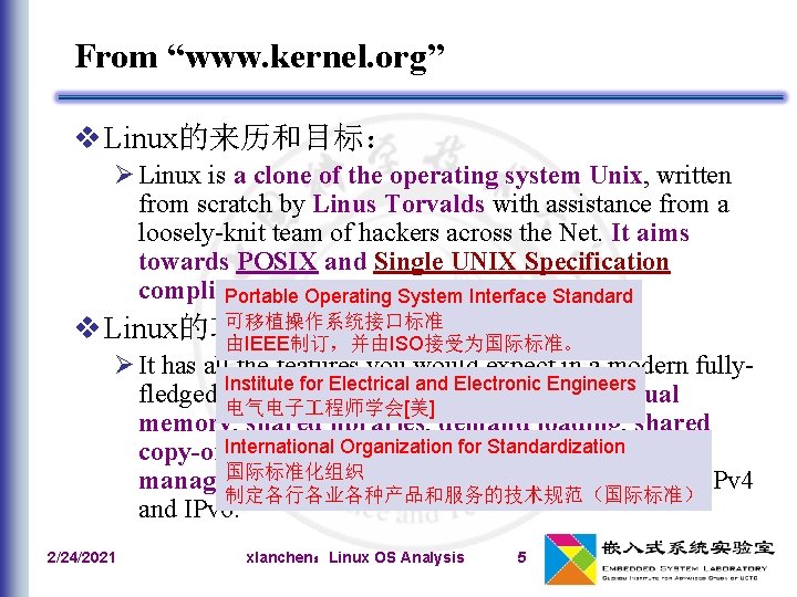 From “www. kernel. org” v Linux的来历和目标： Ø Linux is a clone of the operating