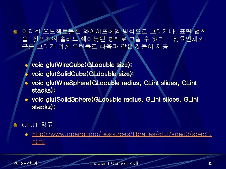 이러한 오브젝트들은 와이어프레임 방식으로 그리거나, 표면 법선 을 정의하여 솔리드 쉐이딩된 형태로 그릴 수