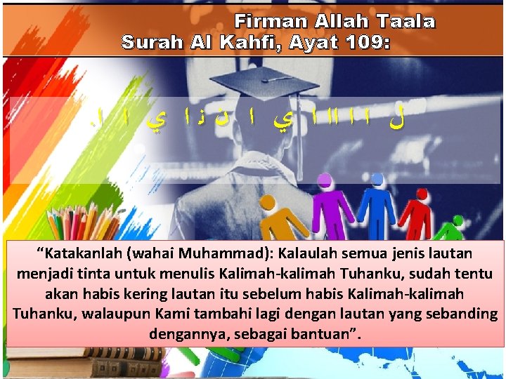 Firman Allah Taala Surah Al Kahfi, Ayat 109: . ﻝ ﺍ ﺍ ﺍﺍ ﺍ