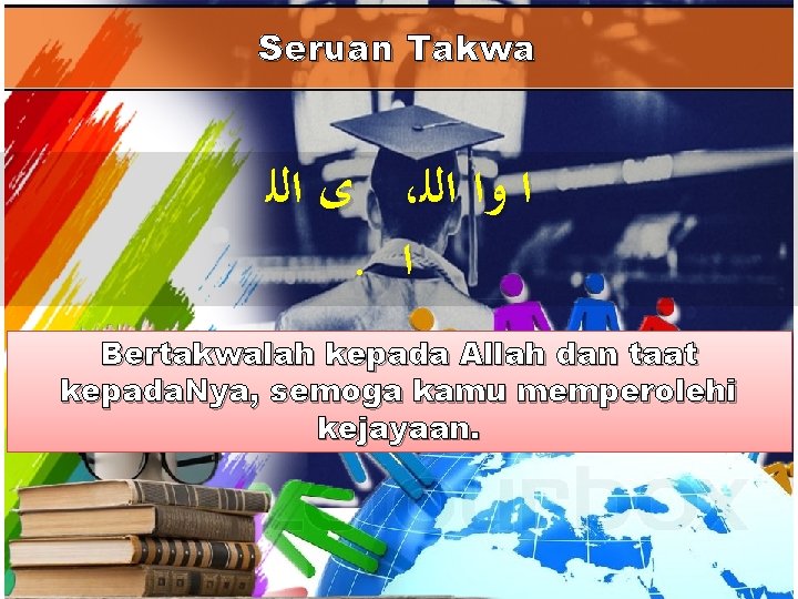 Seruan Takwa ﻯ ﺍﻟﻠ ، ﺍ ﻭﺍ ﺍﻟﻠ . ﺍ Bertakwalah kepada Allah dan