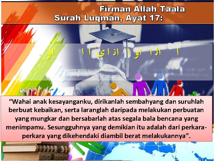 Firman Allah Taala Surah Luqman, Ayat 17: . ﺍﻟ ﺍ ﺍﻭ ﺍ ﺍﻧ ﺍ