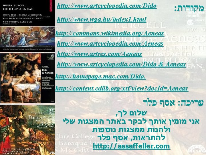http: //www. artcyclopedia. com/Dido : מקורות http: //www. wga. hu/index 1. html http: //commons.