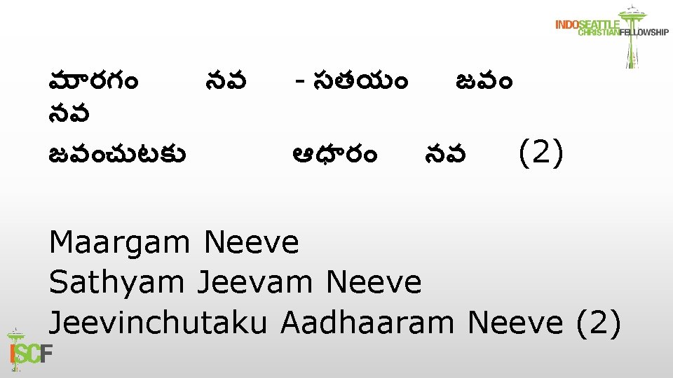 మ రగ నవ నవ జవ చ టక - సతయ ఆధ ర జవ నవ (2)
