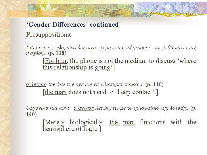‘Gender Differences’ continued Presuppositions: Γι’αυτόν το τηλέφωνο δεν είναι το μέσο να συζητήσει το ‘Gender Differences’ continued Presuppositions: Γι’αυτόν το τηλέφωνο δεν είναι το μέσο να συζητήσει το