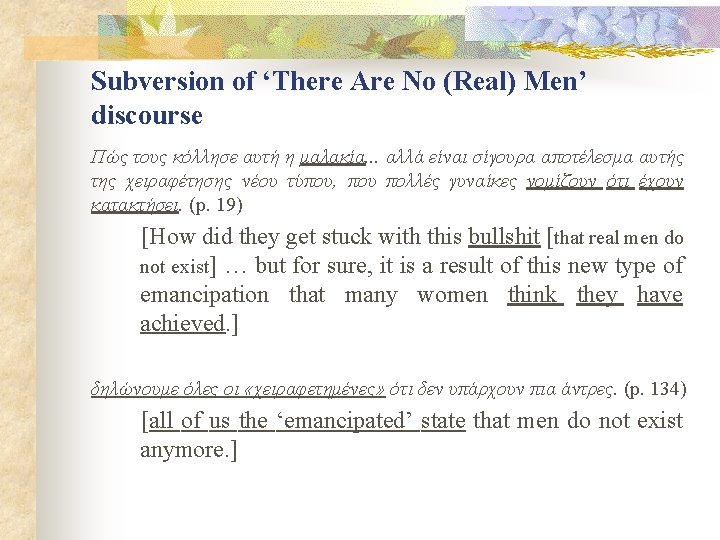 Subversion of ‘There Are No (Real) Men’ discourse Πώς τους κόλλησε αυτή η μαλακία. Subversion of ‘There Are No (Real) Men’ discourse Πώς τους κόλλησε αυτή η μαλακία.