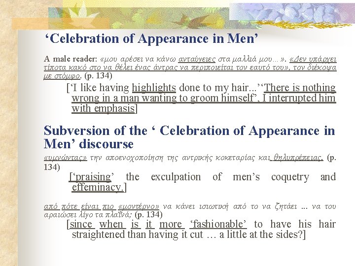 ‘Celebration of Appearance in Men’ A male reader: «μου αρέσει να κάνω ανταύγειες στα ‘Celebration of Appearance in Men’ A male reader: «μου αρέσει να κάνω ανταύγειες στα