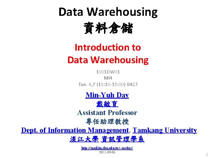 Data Warehousing 資料倉儲 Introduction to Data Warehousing 1001 DW 01 MI 4 Tue. 6,