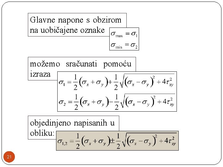 Glavne napone s obzirom na uobičajene oznake možemo sračunati pomoću izraza objedinjeno napisanih u