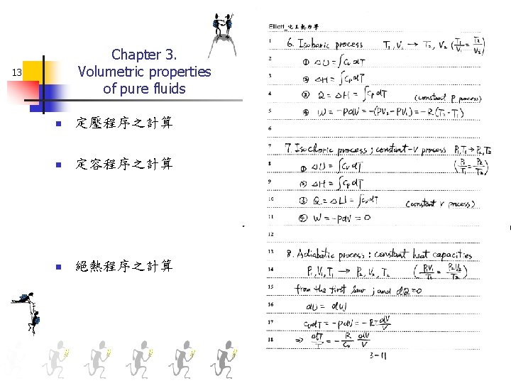 Chapter 3. Volumetric properties of pure fluids 13 n 定壓程序之計算 n 定容程序之計算 n 絕熱程序之計算