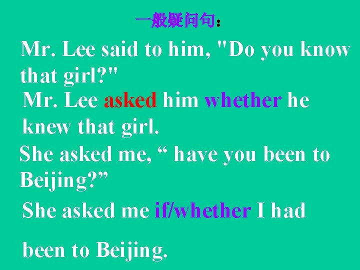 一般疑问句： Mr. Lee said to him, "Do you know that girl? " Mr. Lee