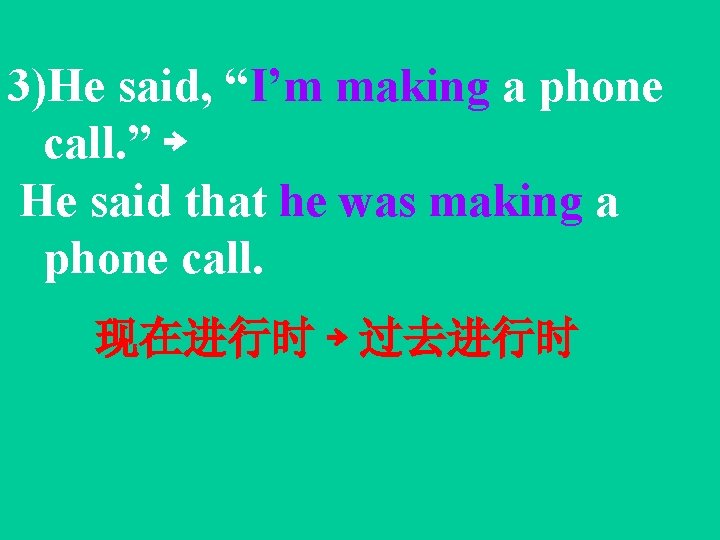 3)He said, “I’m making a phone call. ” ￫ He said that he was