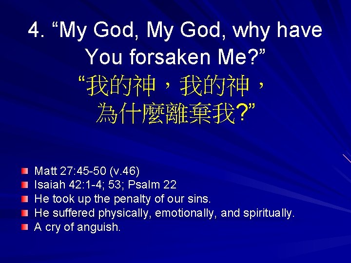 4. “My God, why have You forsaken Me? ” “我的神， 為什麼離棄我? ” Matt 27: