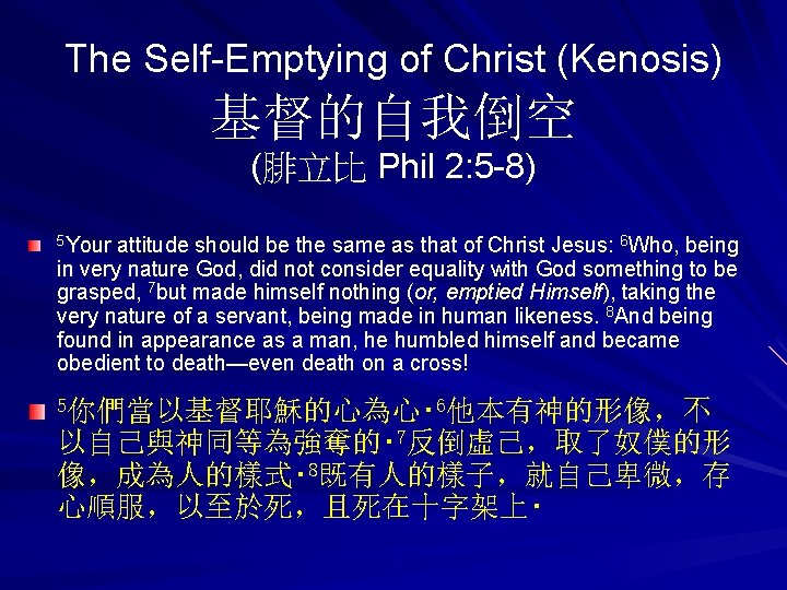 The Self-Emptying of Christ (Kenosis) 基督的自我倒空 (腓立比 Phil 2: 5 -8) 5 Your attitude