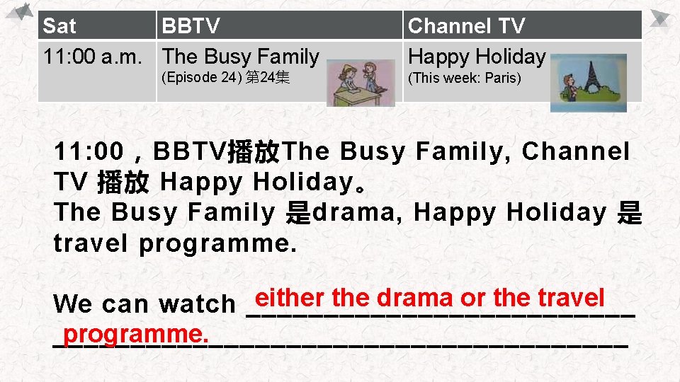 Sat BBTV 11: 00 a. m. The Busy Family (Episode 24) 第 24集 Channel