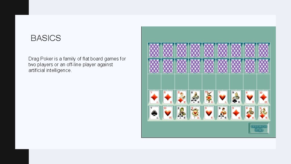 BASICS Drag Poker is a family of flat board games for two players or