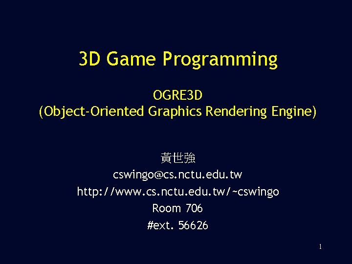 3 D Game Programming OGRE 3 D (Object-Oriented Graphics Rendering Engine) 黃世強 cswingo@cs. nctu.