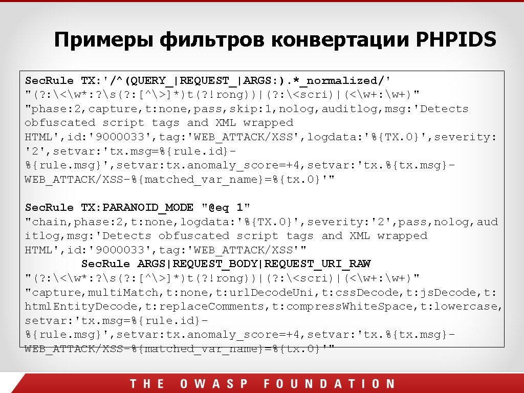 Примеры фильтров конвертации PHPIDS Sec. Rule TX: '/^(QUERY_|REQUEST_|ARGS: ). *_normalized/' "(? : <w*: ? Примеры фильтров конвертации PHPIDS Sec. Rule TX: '/^(QUERY_|REQUEST_|ARGS: ). *_normalized/' "(? : <w*: ?