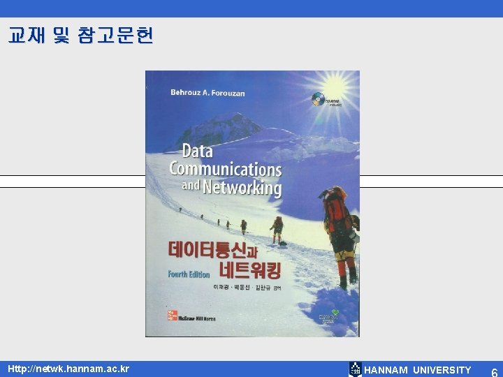 교재 및 참고문헌 Http: //netwk. hannam. ac. kr HANNAM UNIVERSITY 