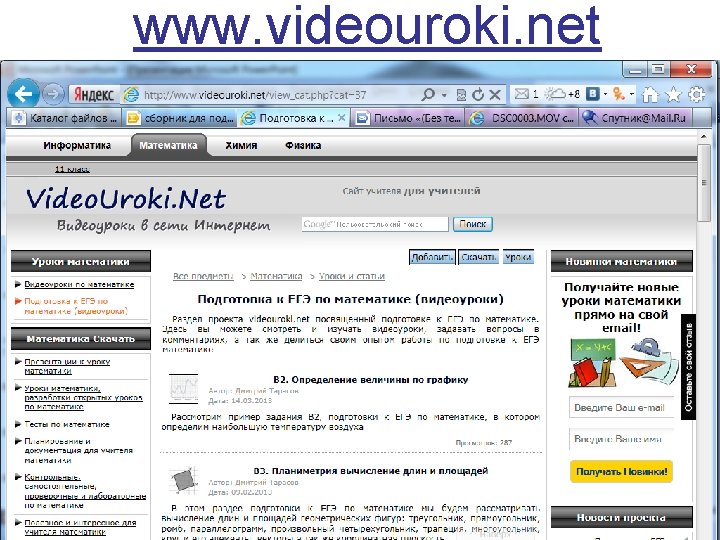 www. videouroki. net 