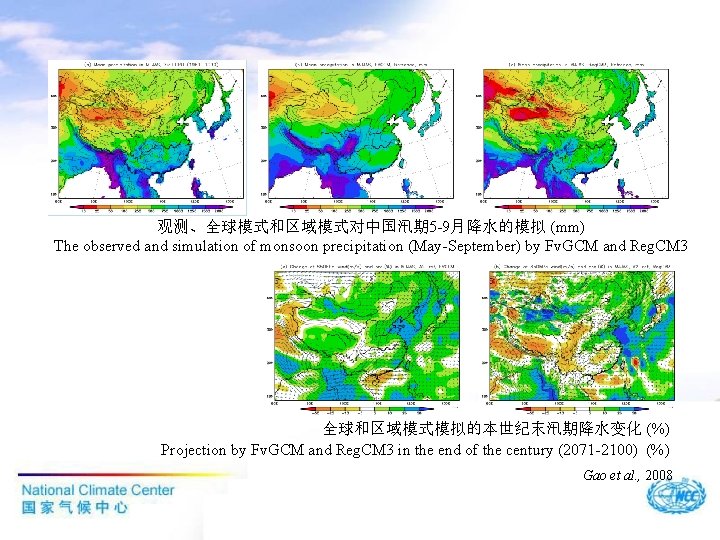 观测、全球模式和区域模式对中国汛期 5 -9月降水的模拟 (mm) The observed and simulation of monsoon precipitation (May-September) by Fv.