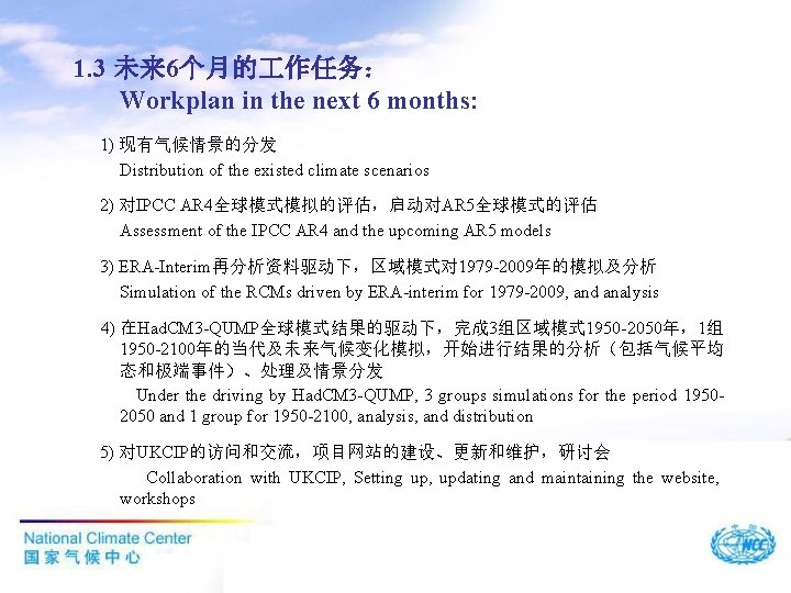 1. 3 未来 6个月的 作任务： Workplan in the next 6 months: 1) 现有气候情景的分发 Distribution