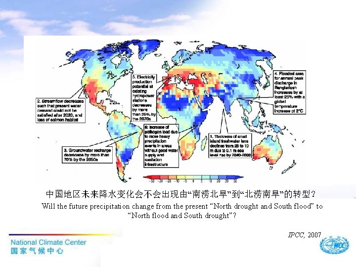 中国地区未来降水变化会不会出现由“南涝北旱”到“北涝南旱”的转型？ Will the future precipitation change from the present “North drought and South flood”