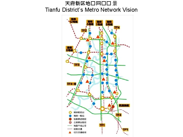 天府新区地� 成都地� 网� 景 Tianfu District’s Metro Vision Chengdu’s Transit. Network 