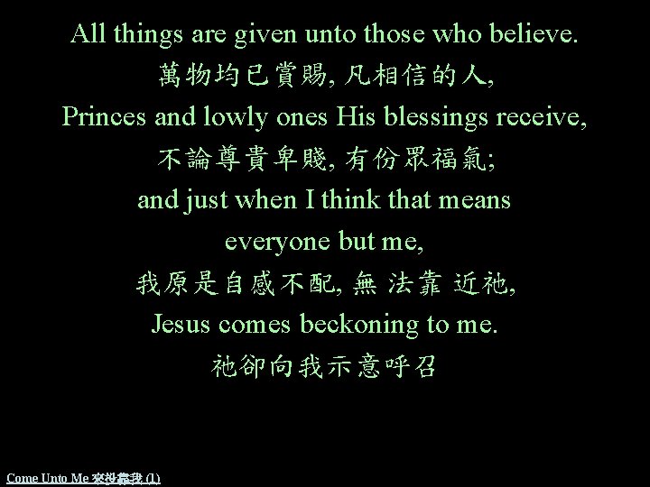 All things are given unto those who believe. 萬物均已賞賜, 凡相信的人, Princes and lowly ones