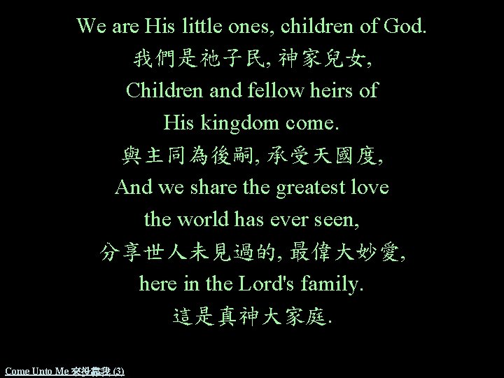 We are His little ones, children of God. 我們是祂子民, 神家兒女, Children and fellow heirs