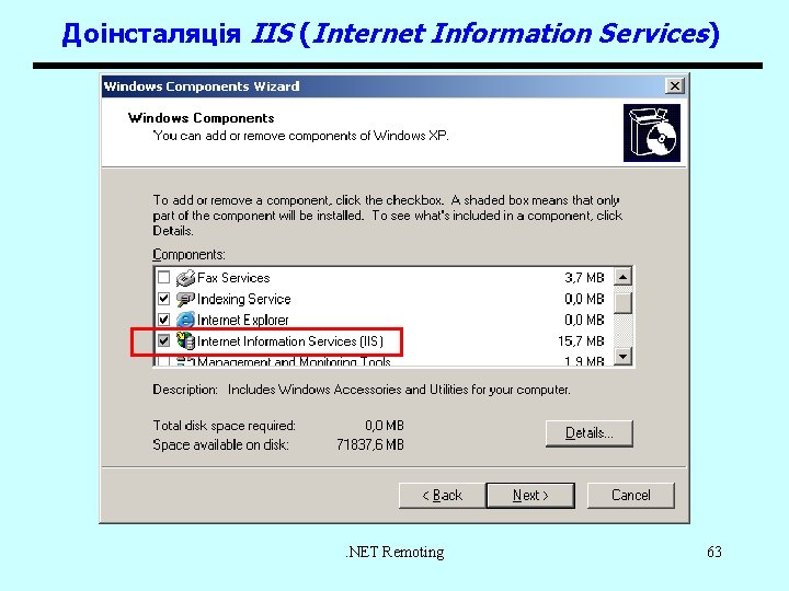 Доінсталяція IIS (Internet Information Services) . NET Remoting 63 