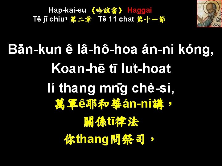 Hap-kai-su 《哈該書》 Haggai Tē jī chiuⁿ 第二章 Tē 11 chat 第十一節 Bān-kun ê Iâ-hô-hoa