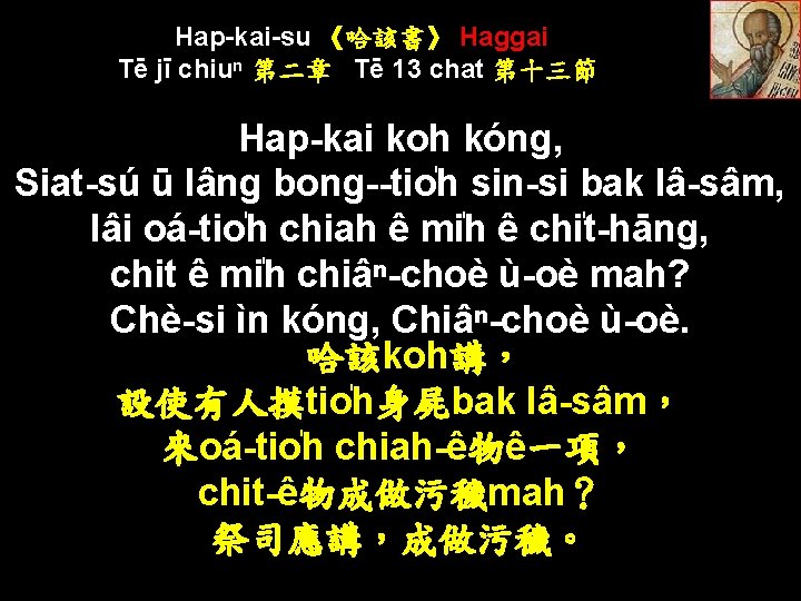 Hap-kai-su 《哈該書》 Haggai Tē jī chiuⁿ 第二章 Tē 13 chat 第十三節 Hap-kai koh kóng,