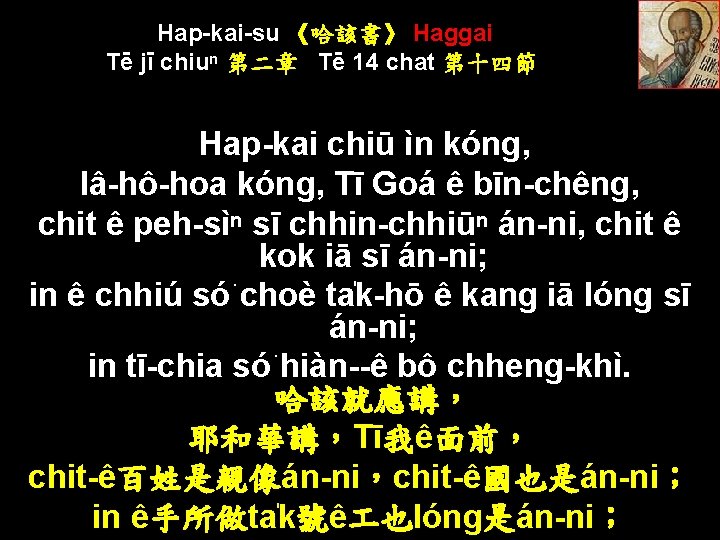 Hap-kai-su 《哈該書》 Haggai Tē jī chiuⁿ 第二章 Tē 14 chat 第十四節 Hap-kai chiū ìn