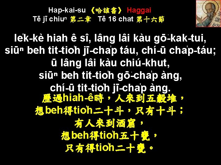 Hap-kai-su 《哈該書》 Haggai Tē jī chiuⁿ 第二章 Tē 16 chat 第十六節 le k-kè hiah