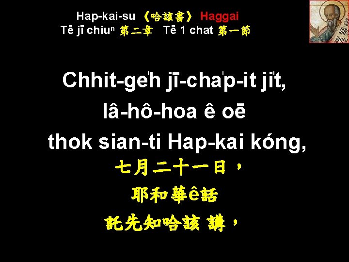 Hap-kai-su 《哈該書》 Haggai Tē jī chiuⁿ 第二章 Tē 1 chat 第一節 Chhit-ge h jī-cha