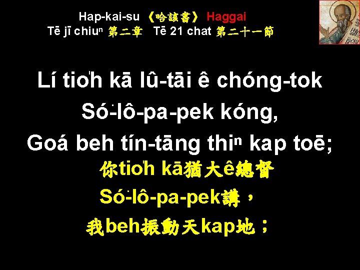 Hap-kai-su 《哈該書》 Haggai Tē jī chiuⁿ 第二章 Tē 21 chat 第二十一節 Lí tio h