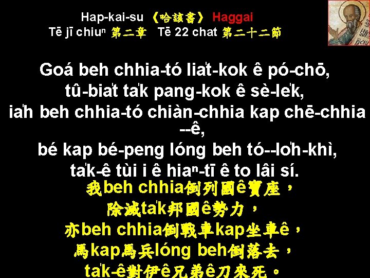 Hap-kai-su 《哈該書》 Haggai Tē jī chiuⁿ 第二章 Tē 22 chat 第二十二節 Goá beh chhia-tó