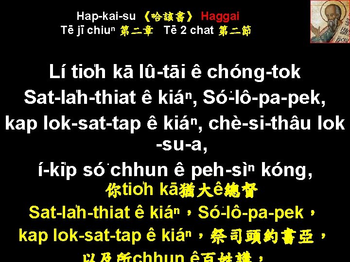 Hap-kai-su 《哈該書》 Haggai Tē jī chiuⁿ 第二章 Tē 2 chat 第二節 Lí tio h