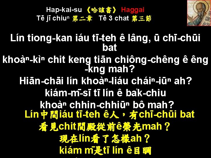 Hap-kai-su 《哈該書》 Haggai Tē jī chiuⁿ 第二章 Tē 3 chat 第三節 Lín tiong-kan iáu