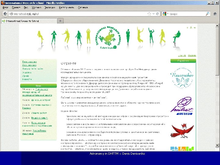Astronomy in DNTTM : : Denisenko Astronomy in DNTTM : : Denisenko