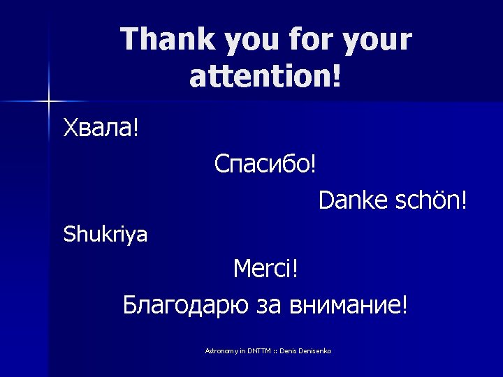 Thank you for your attention! Хвала! Спасибо! Danke schön! Shukriya Merci! Благодарю за внимание!