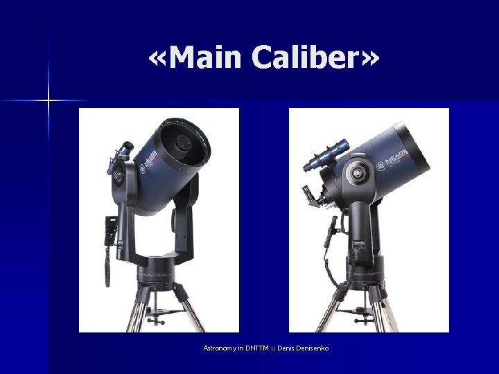  «Main Caliber» Astronomy in DNTTM : : Denisenko 